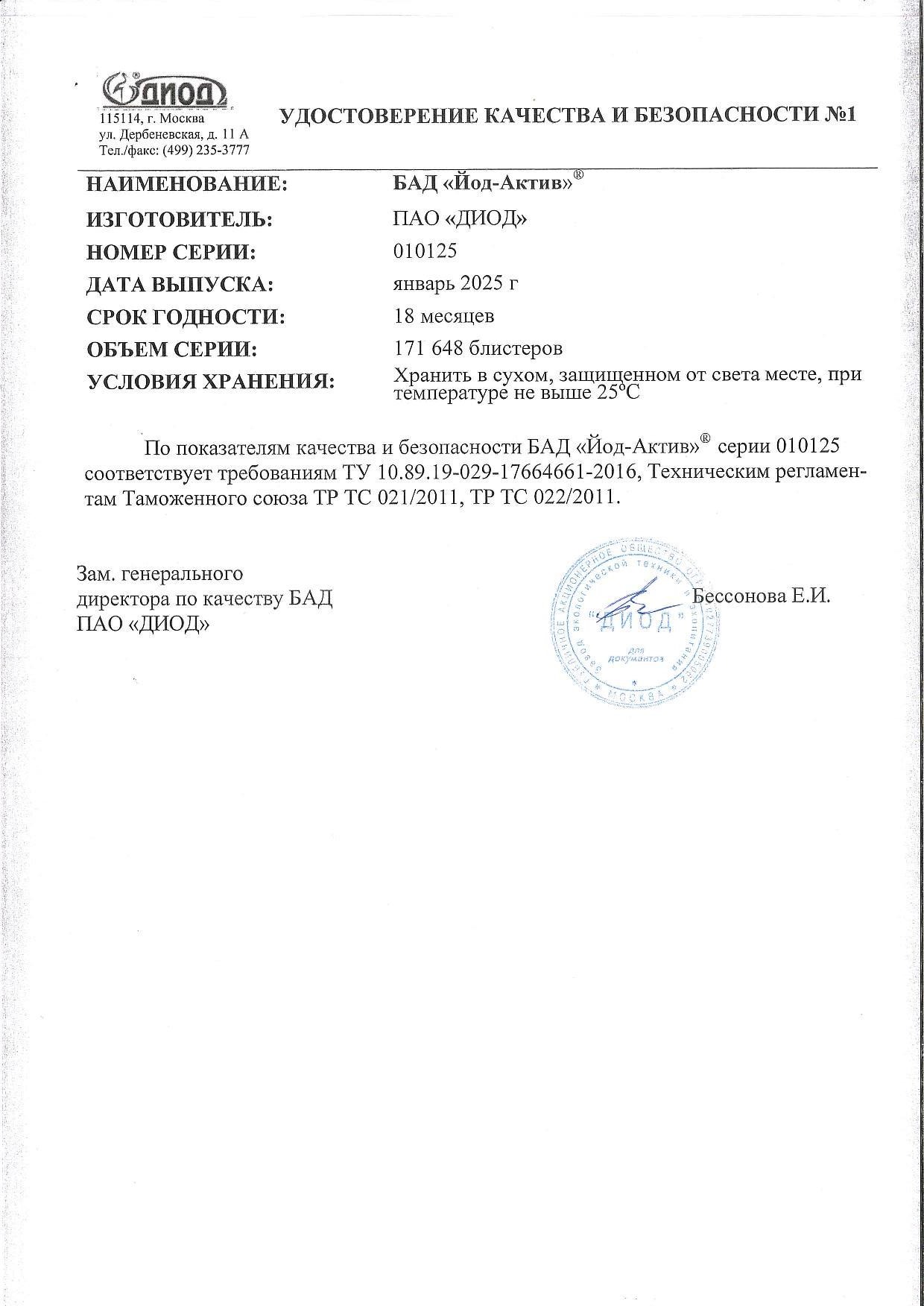 Паспорт №012025